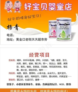 孕婴店 名片图片