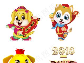 2018狗年新年艺术字体背景春节P...