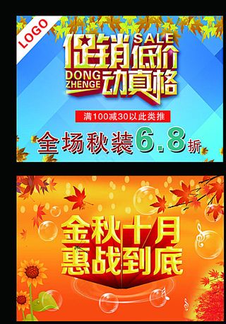 金秋促销设计图图片