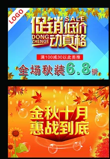 金秋促销设计图图片 金秋促销设计图图片