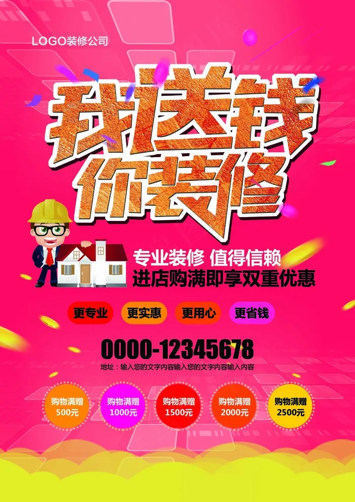 红色简约一站式装修定制宣传单页(2480X3508(DPI:300))psd模版下载