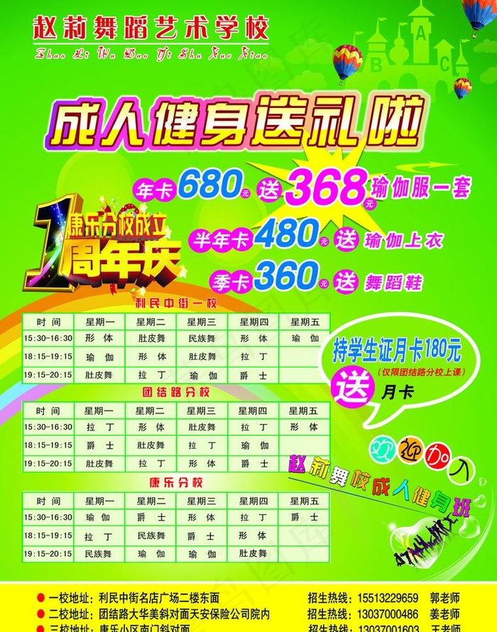 舞蹈彩页图片psd模版下载