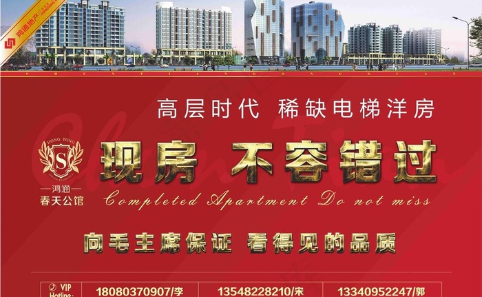 地产广告图片cdr矢量模版下载