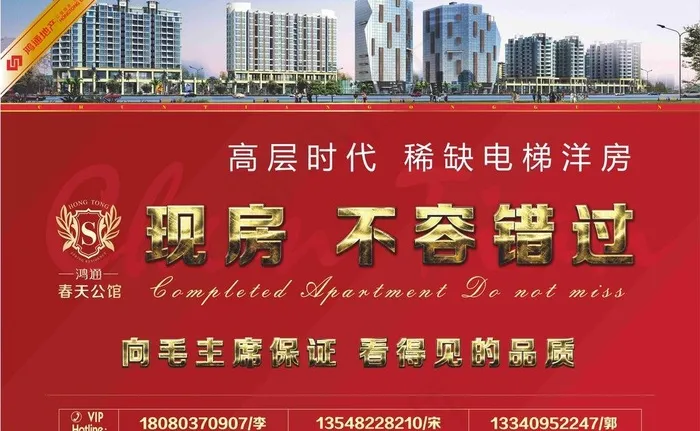 地产广告图片cdr矢量模版下载