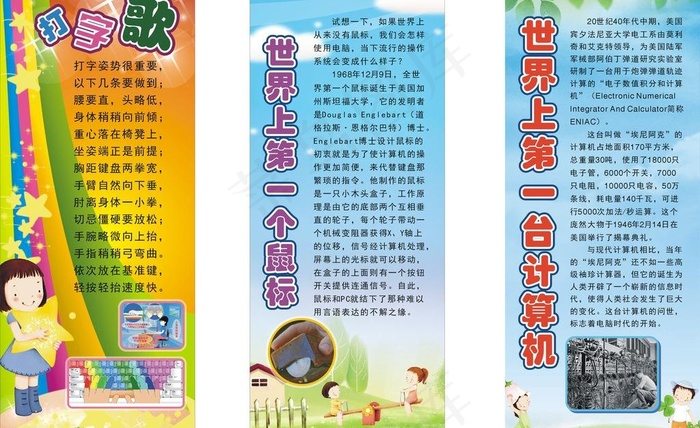计算机图片cdr矢量模版下载
