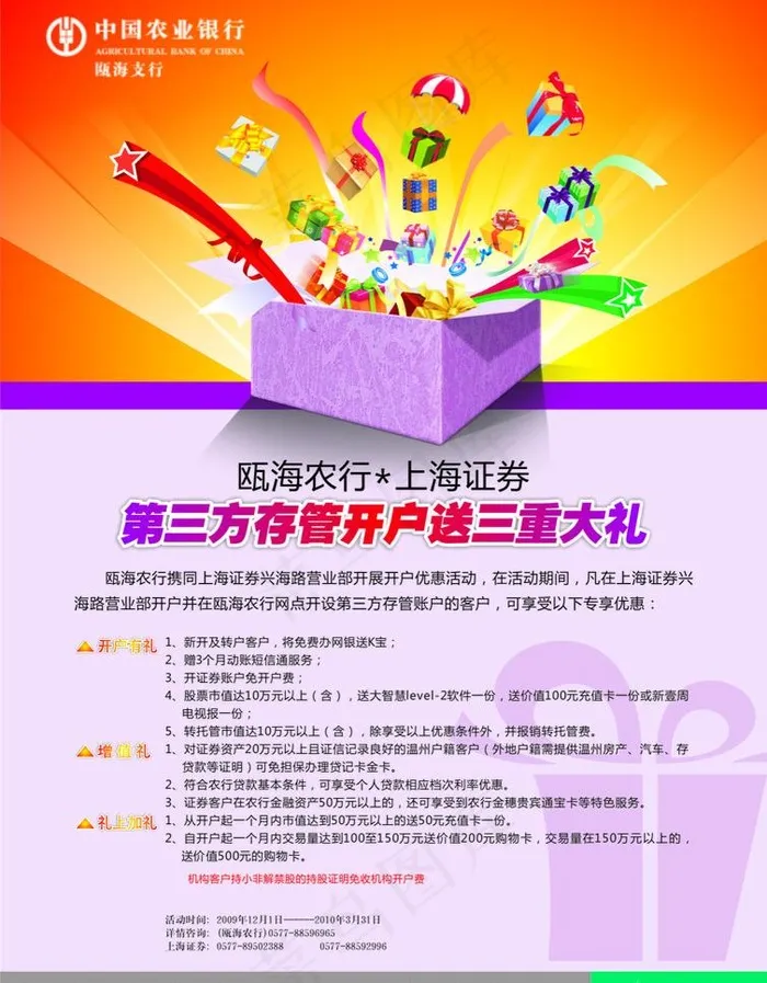 瓯海农行单页 礼品 背景图片cdr矢量模版下载