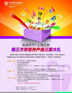 瓯海农行单页 礼品 背景图片