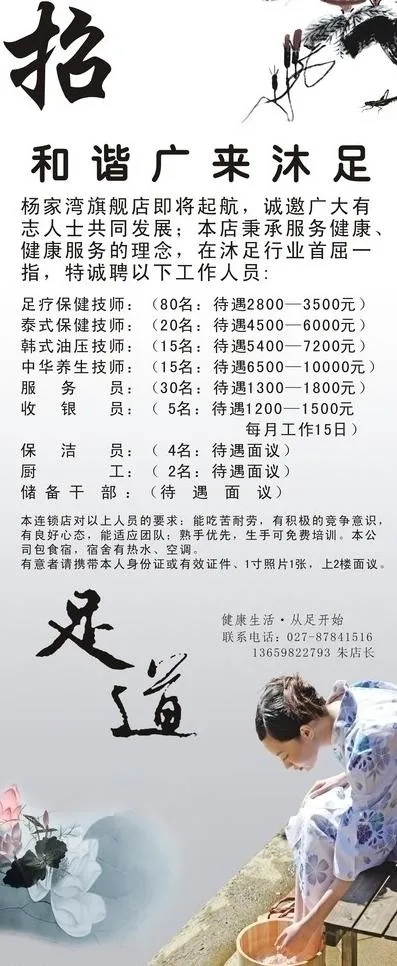 沐足展架图片cdr矢量模版下载