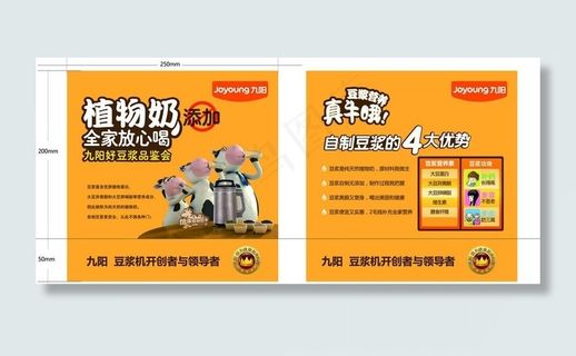 九阳植物奶牛台卡图片