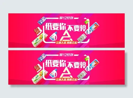 双12促销海报