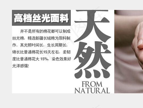 天然面料说明psd模版下载