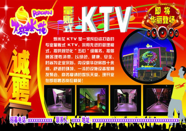 KTV 单页设计psd模版下载