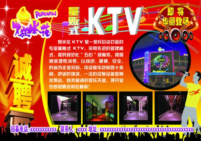 KTV 单页设计psd模版下载