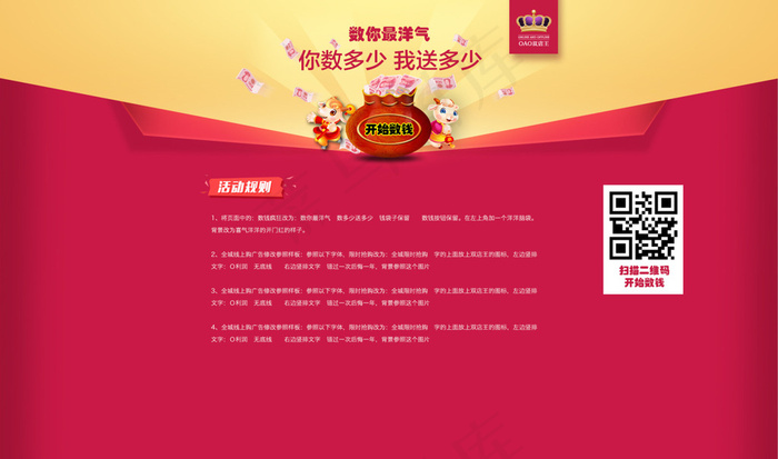 微信 红包 海报 二维码psd模版下载