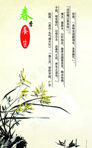春季养生
