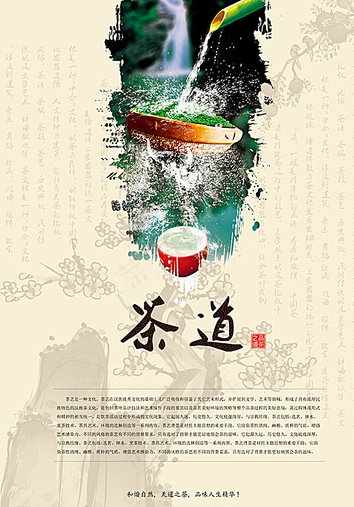 中国风茶道海报图片(3508X4961(DPI:300))psd模版下载