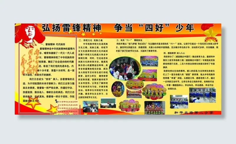 雷锋展版图片psd模版下载