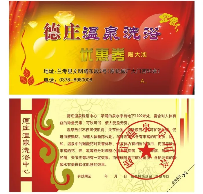 优惠券图片cdr矢量模版下载