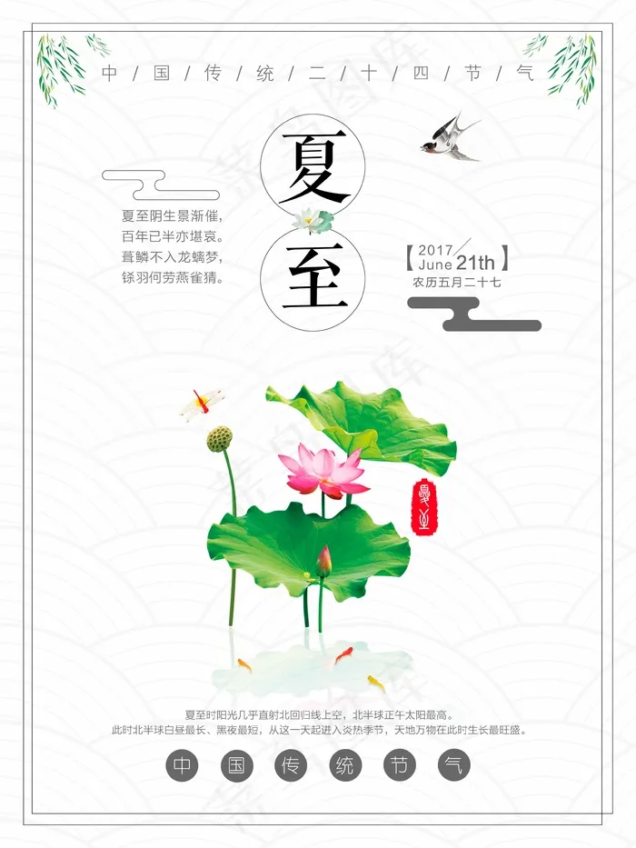 简约传统节气夏至二十四节气海报设计(3543X4724(DPI:150))psd模版下载