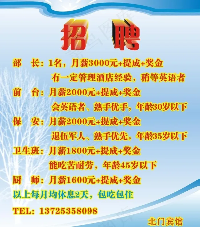 招聘图片cdr矢量模版下载