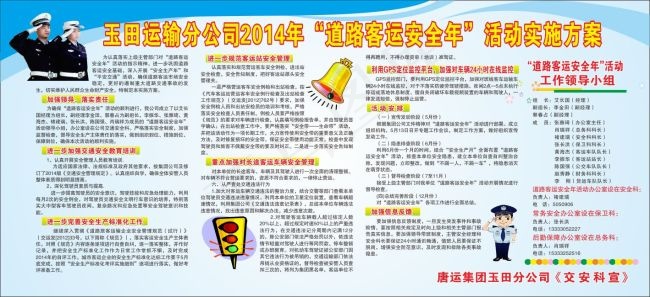 汽车站安全宣传制度展板cdr矢量模版下载