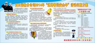 汽车站安全宣传制度展板