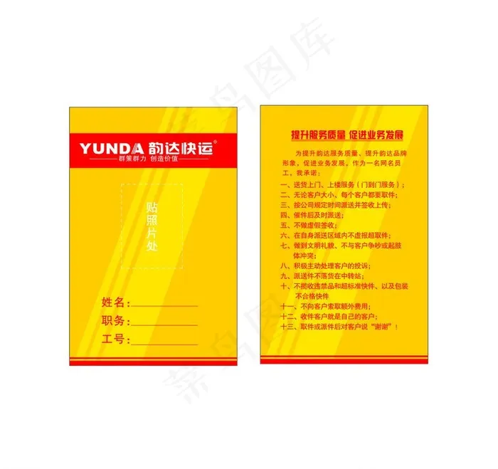 韵达快运胸牌图片cdr矢量模版下载