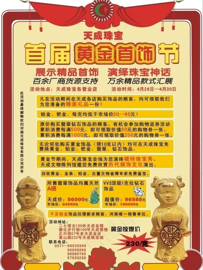 天成珠宝黄金节广告图片cdr矢量模版下载