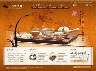 复古茶艺网页psd模板