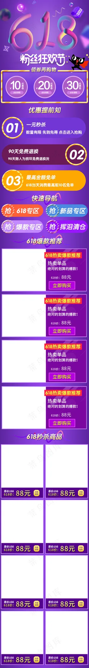 电商京东淘宝天猫618年中大促手机...