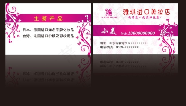 美妆名片psd模版下载