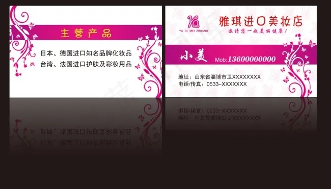 美妆名片psd模版下载