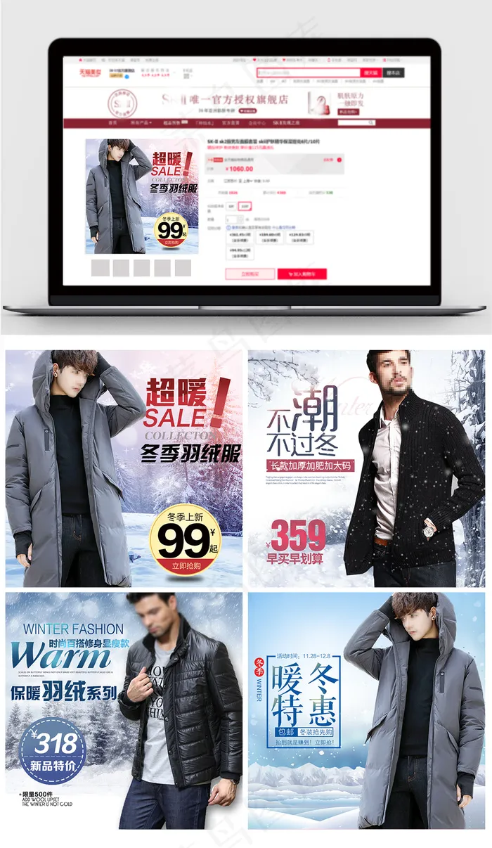 淘宝天猫冬季促销男装羽绒服主图(800X800(DPI:72))psd模版下载