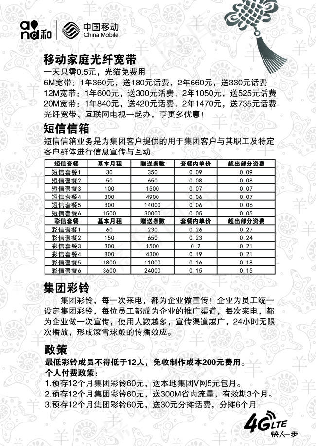 移动套餐单页psd模版下载