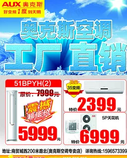 奥克斯空调图片