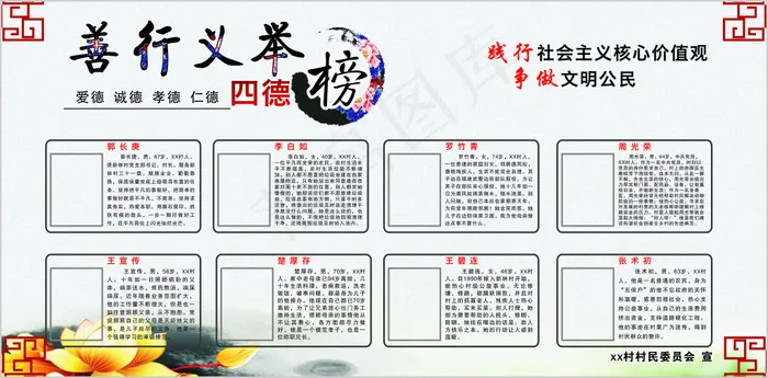 善行义举榜cdr矢量模版下载