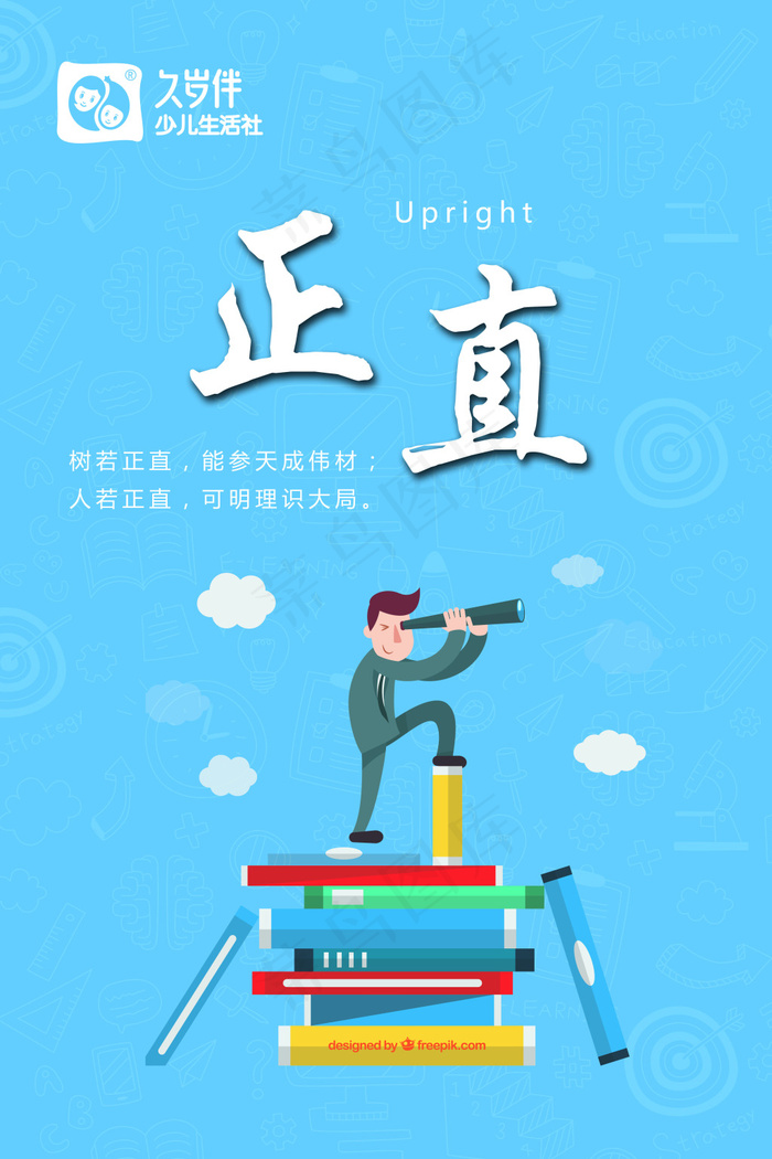 正直企业文化(4724X7087(DPI:199))psd模版下载