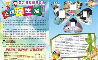 英才暑假班招生彩页图片
