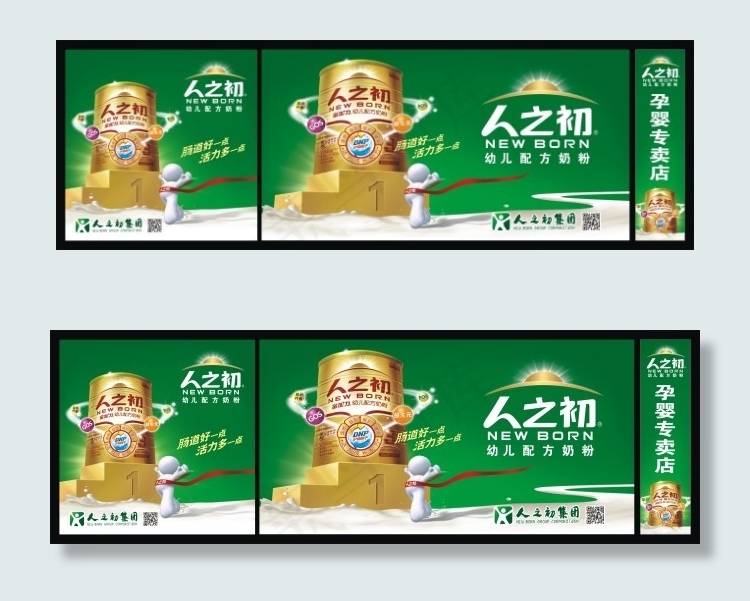 人之初幼儿配方奶粉cdr矢量模版下载