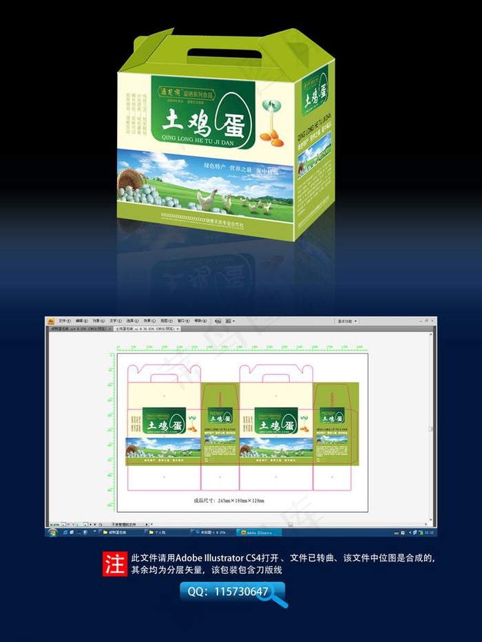 土鸡蛋包装图片ai矢量模版下载