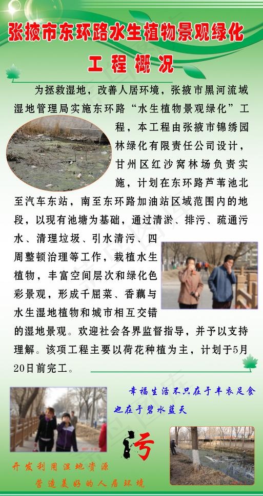 锦绣园林绿化展板图片