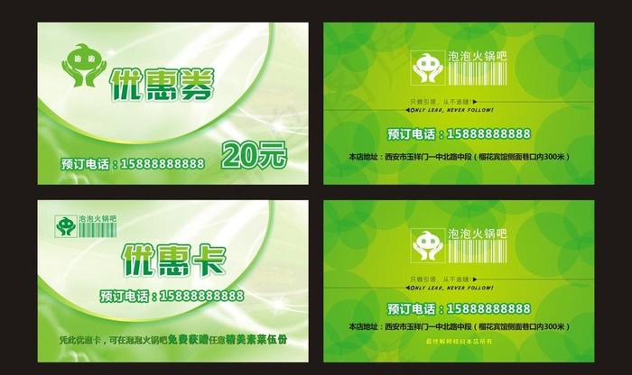 优惠券cdr矢量模版下载