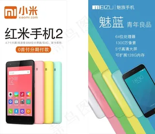 红米2 魅蓝手机