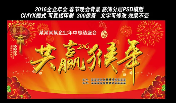 2016企业年会晚会舞台背景迎春晚...psd模版下载