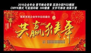 2016企业年会晚会舞台背景迎春晚...