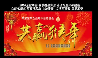 2016企业年会晚会舞台背景迎春晚...