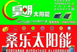 太阳能海报图片