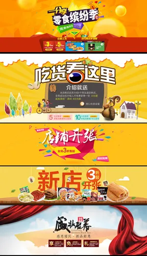 淘宝副食零食特产新店开张海报模板