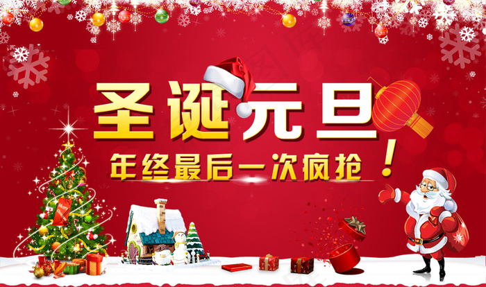 圣诞元旦促销海报