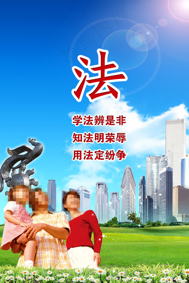 法律宣传海报